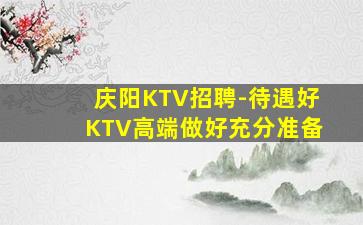武汉KTV招聘