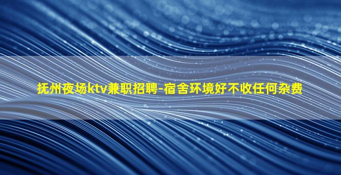 自贡夜场招聘